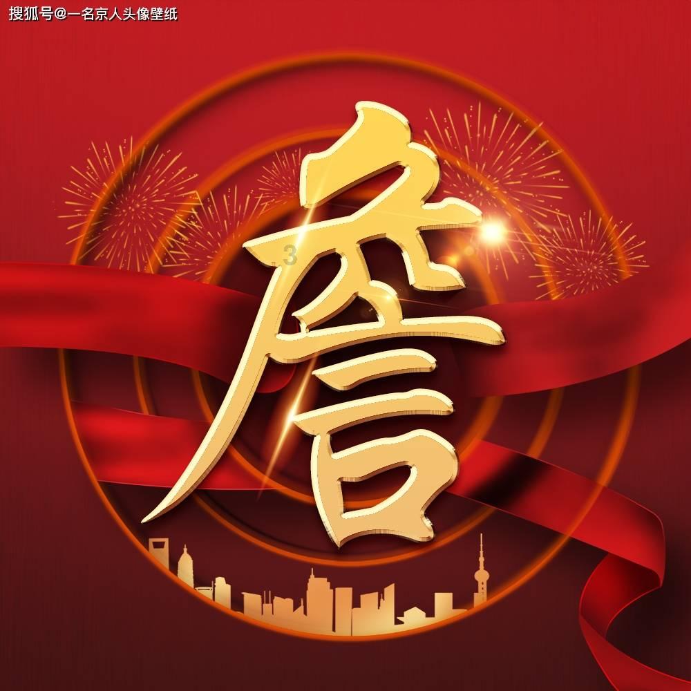 祸乱君心